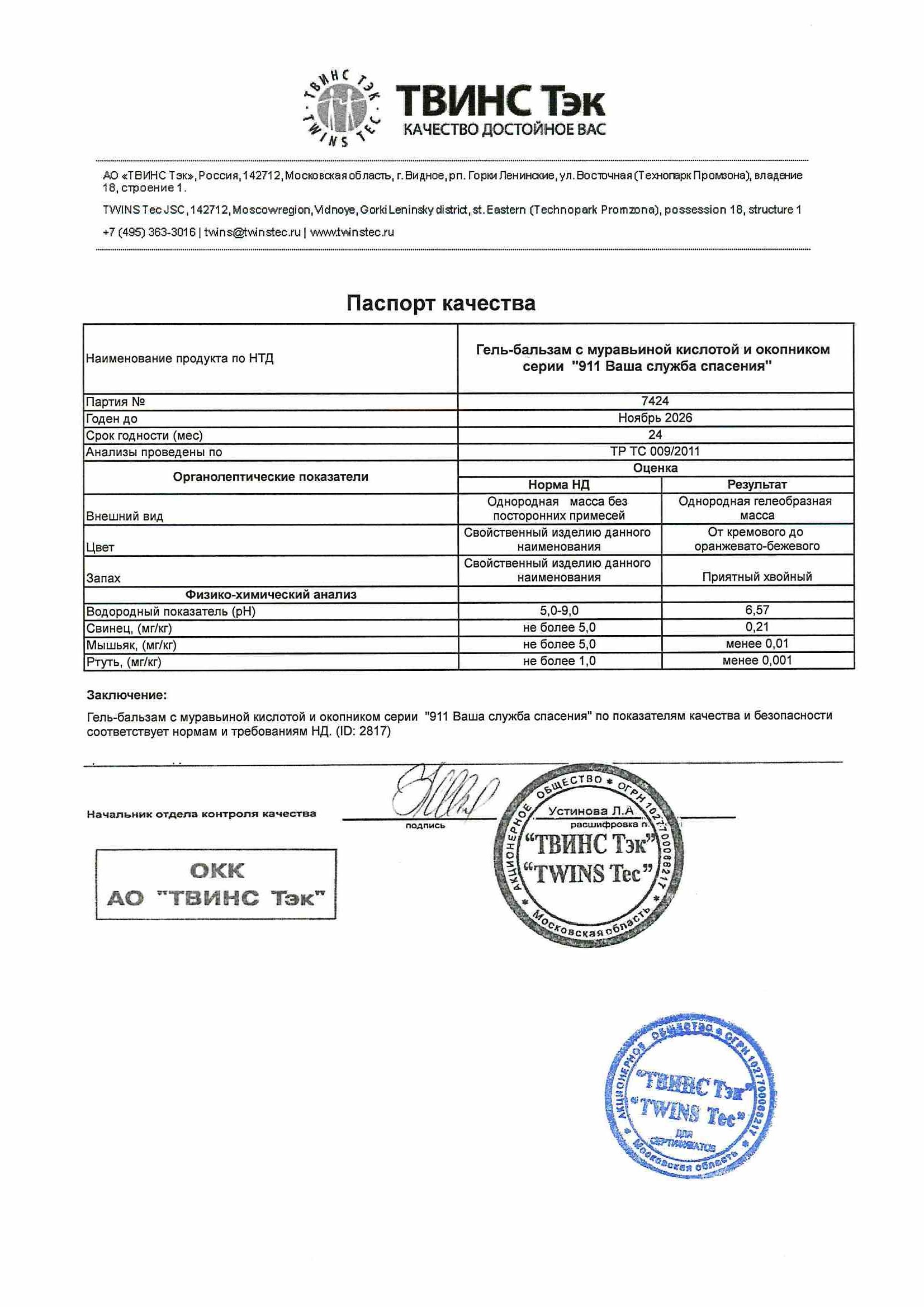 Паспорт №112024